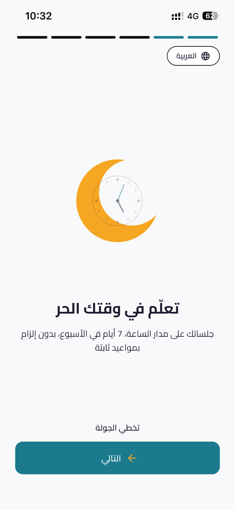 محراب القرآن - Mihrab al-Quran app screen showing 24/7 session availability with a moon and clock icon