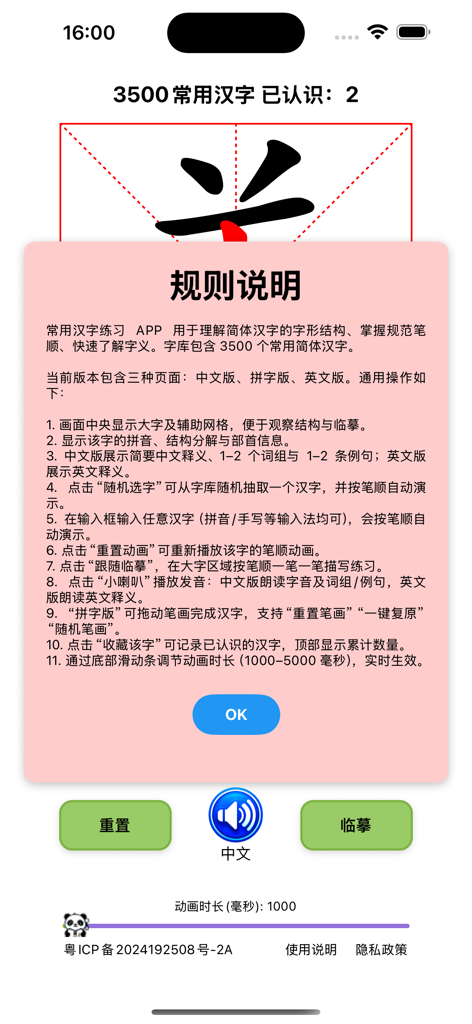 Hanzi Practicing - A popup window in the Hanzi Practicing app showing the rules and instructions for learning Chinese character stroke order.