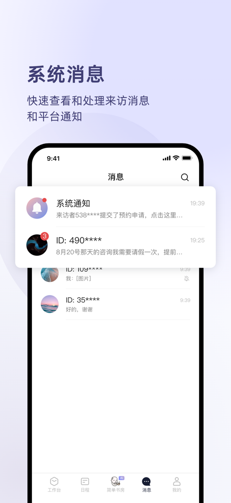 简单心理咨询师版 - MySimplePsychology Counselor Edition interface showing system messages and client notifications.