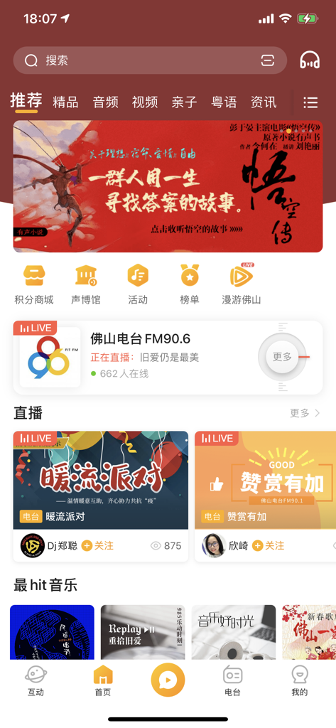 花生FM+ - Home screen of the Peanut FM Plus app displaying Cantonese audio content and live radio stations