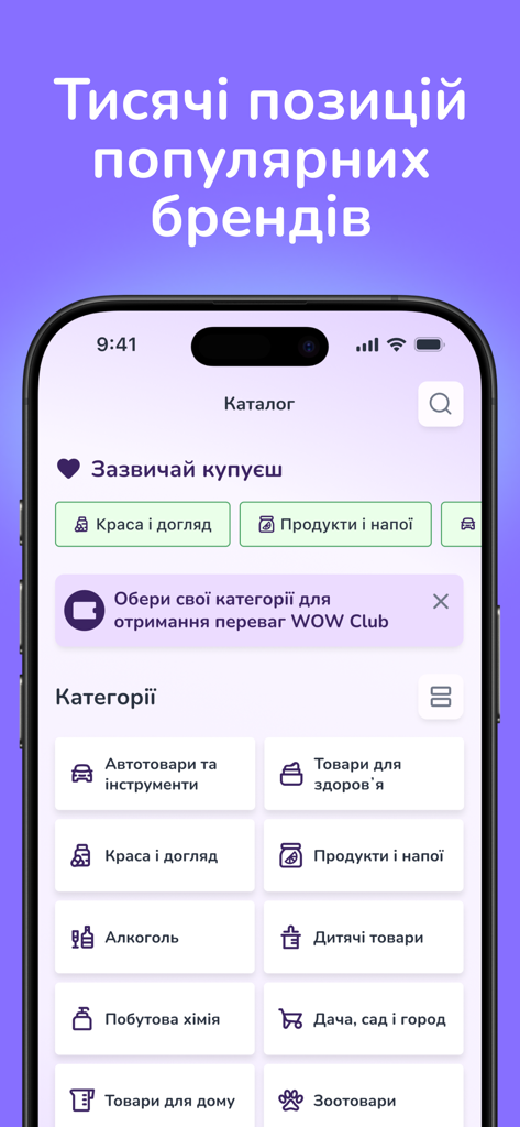 MAUDAU - Interfaz de la aplicación móvil MAUDAU mostrando el catálogo de productos con varias categorías como belleza, alimentos y artículos para el hogar en ucraniano.
