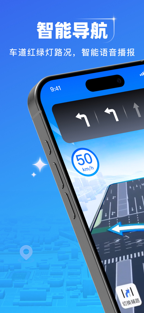 Smartphone screen showing Smart 5G Navigation 3D real-time map with lane guidance and speed limit icons.