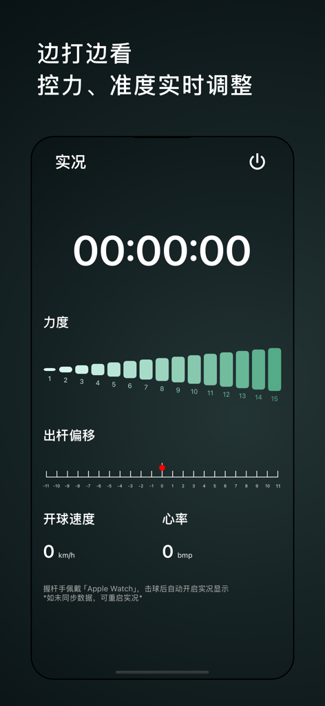 出杆 - 台球桌球运动追踪、分析、记录 - Métricas de rendimiento de billar en tiempo real que muestran el seguimiento de la fuerza y la precisión del golpe