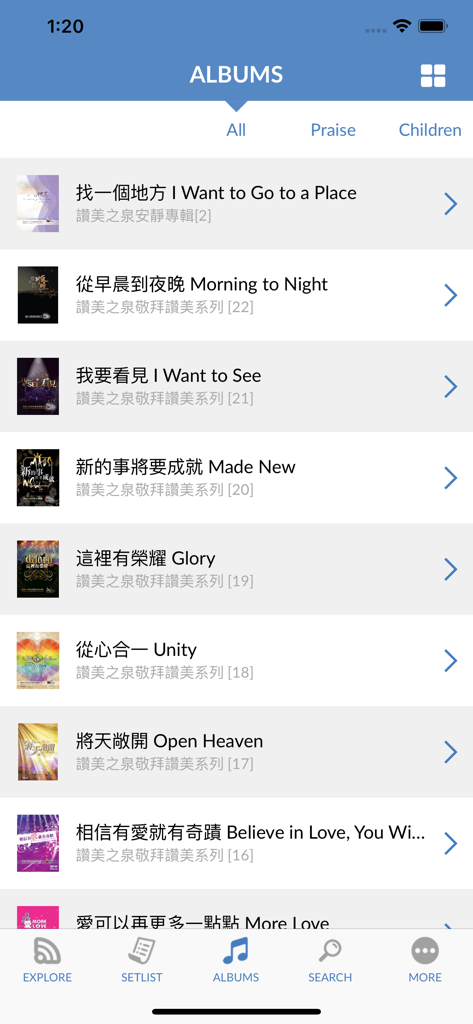 SOP - Stream of Praise Basic - Screenshot of the album selection list in the Stream of Praise mobile app featuring Chinese Christian worship music