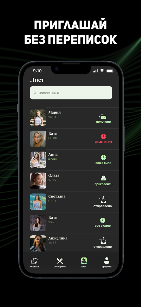 Interface d'une application mobile affichant une liste de personnes avec des statuts pour les invitations au restaurant