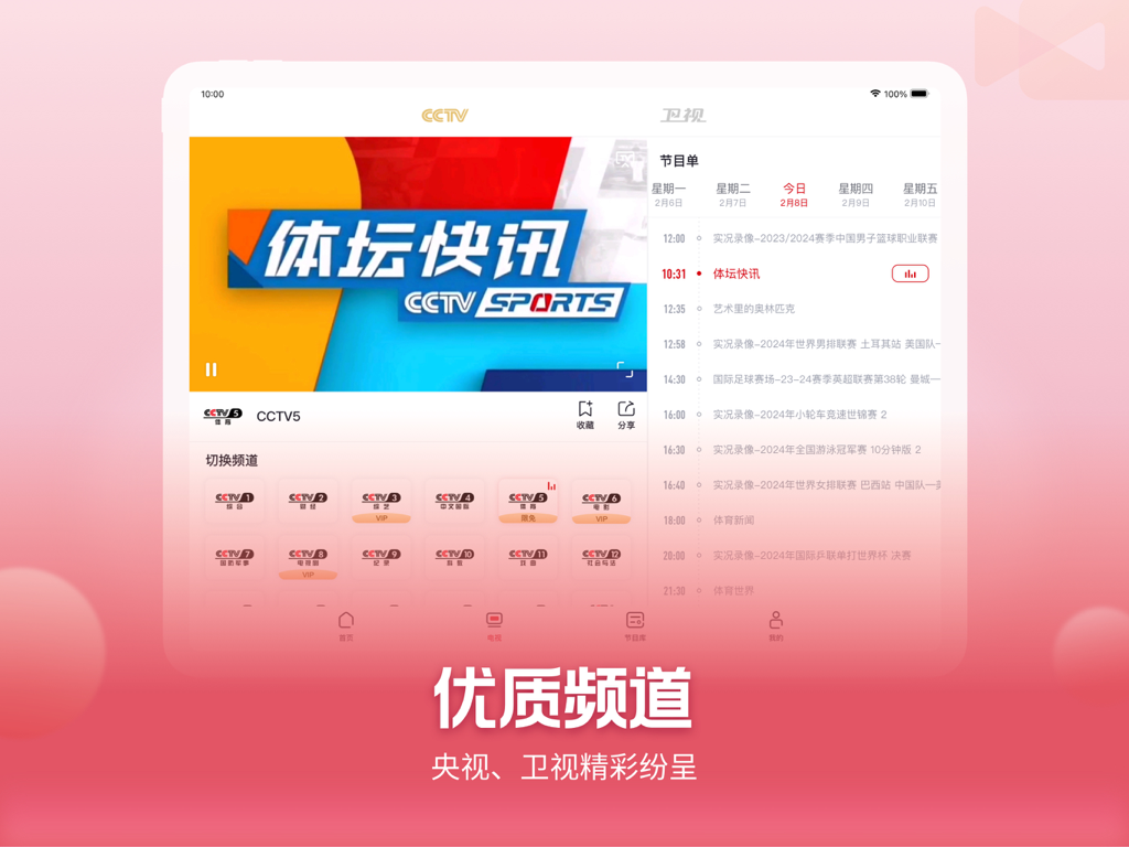 iPad screenshot of Yangshipin-HD app showing CCTV sports news and live channel selection