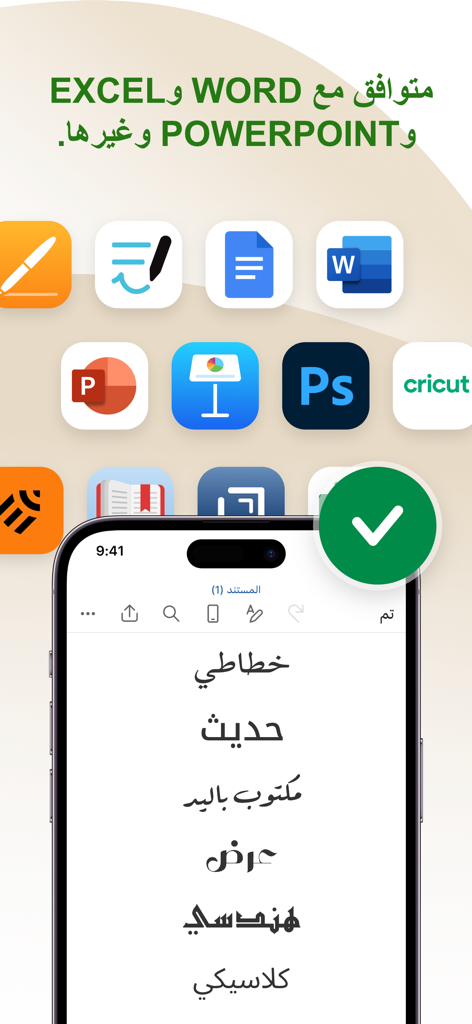 Oberfläche der arabischen Schriftarten-App, die die Kompatibilität mit Microsoft Word, Excel und Photoshop auf einem Smartphone zeigt.