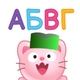 Учимо Азбуку  Serbian Alphabet