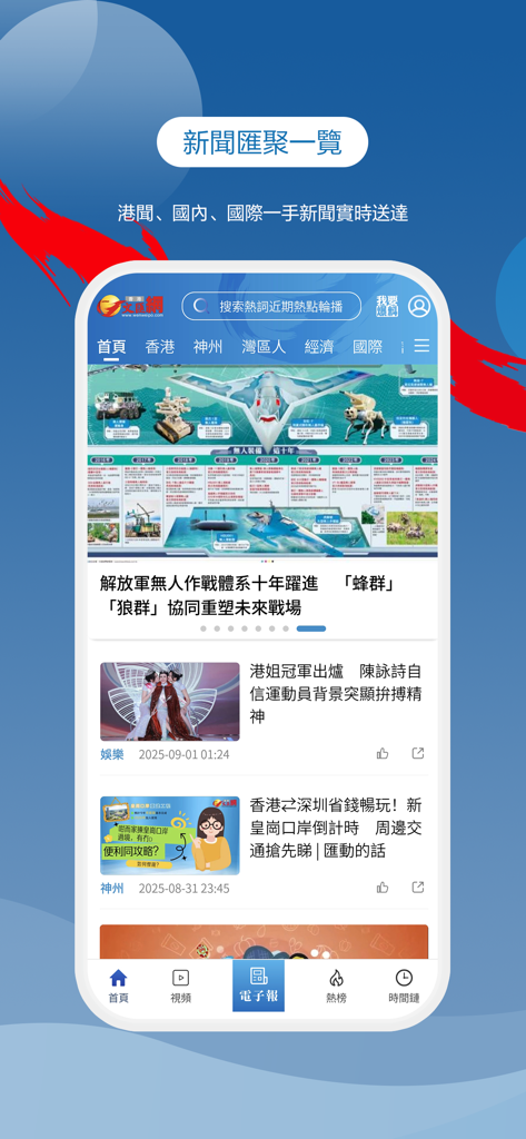 香港文匯網 - Hong Kong Wen Wei Po news app home screen with news headlines and categories in Traditional Chinese.