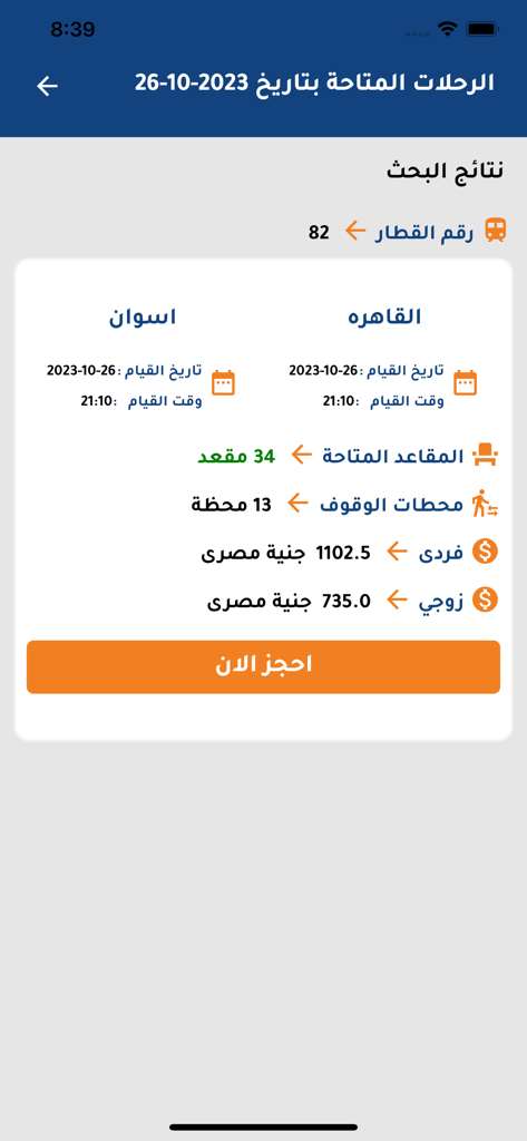 ABELA - ABELA mobile app search results for Egyptian sleeper train tickets showing trip details and prices