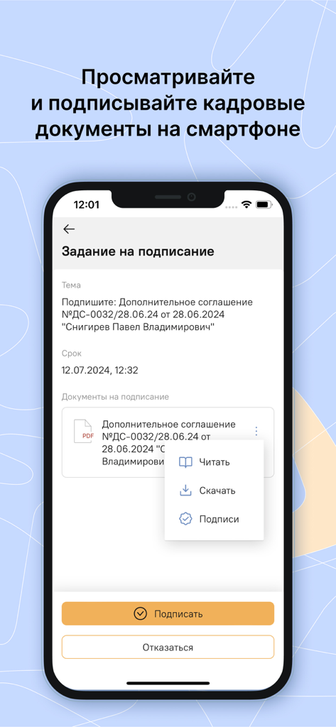 Directum HR Pro - Interface of the Directum HR Pro app showing a digital signature task for an HR document on a smartphone