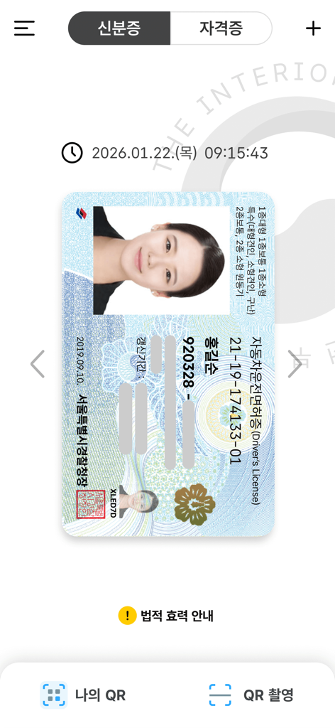 Digital South Korean driver license inside the mobile identification app