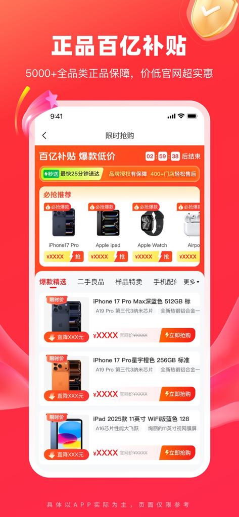 九机网-手机&电脑&数码销售平台 - Interfaz de la app móvil Jiuji mostrando ofertas de compras de electrónica y promociones por tiempo limitado