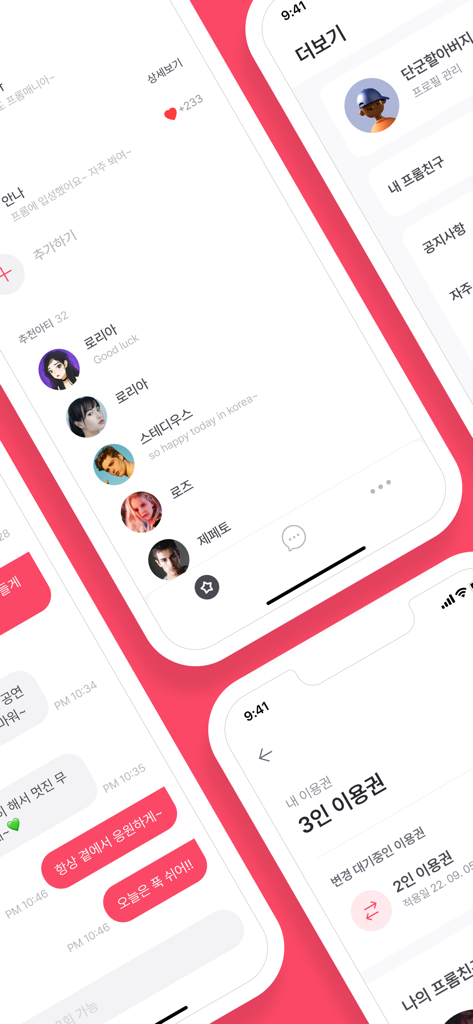 프롬(아티용) - FrommyArti - アーティストリストとプライベートチャットインターフェースを表示するFrommyArtiアプリの画面