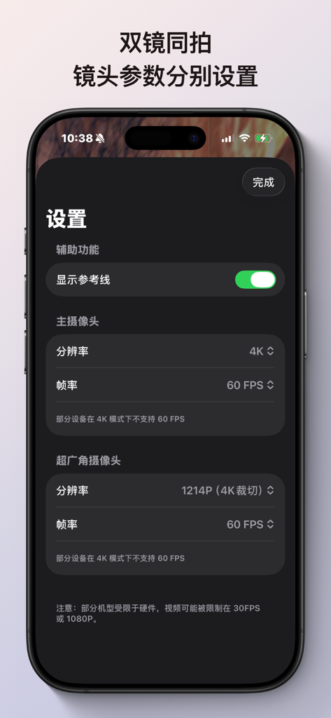 CrossLens - 横竖视频同时拍 - CrossLens app settings interface showing resolution and frame rate configurations for main and ultra wide camera lenses.