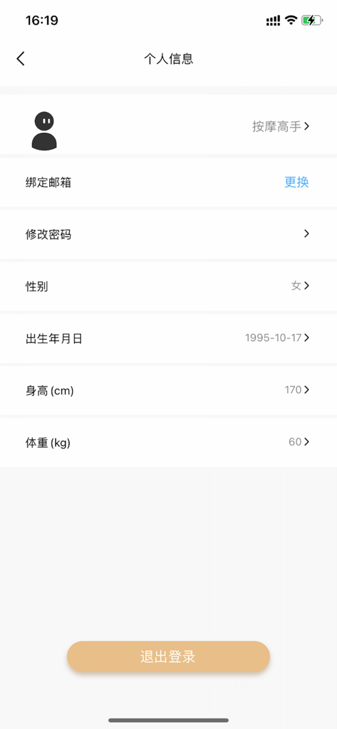 iMassage - iMassage app personal information settings screen for user profile and health data