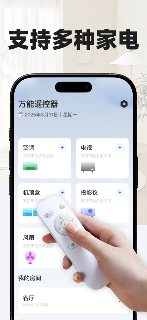 遥控器软件-万能空调电视遥控器 - Mobile Control Genie app interface showing universal remote control options for various home appliances