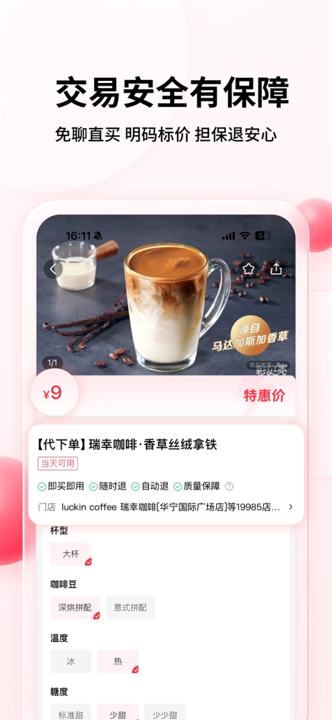 彩贝壳 - 聪明消费，省钱加倍 - Caibeike app screen showing a discounted Luckin Coffee order with secure checkout and drink customization options.