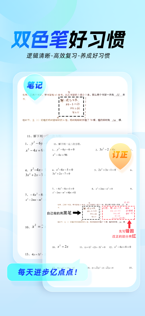 高豆豆 - Interface of Gao Dou Dou app demonstrating math problem solving and correction using red and black ink for student notes.