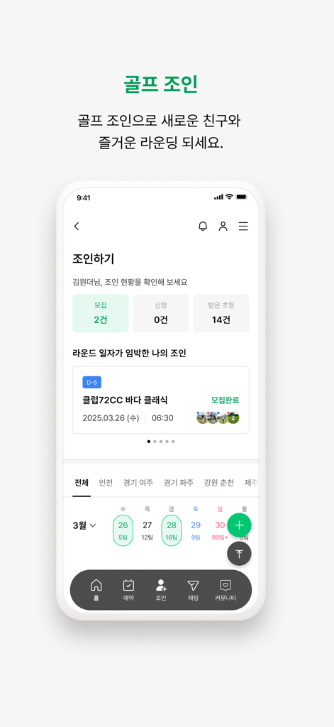 원더클럽 - Pantalla de la aplicación móvil Wonder Club que muestra reclutamiento para unirse a golf y calendario de campos