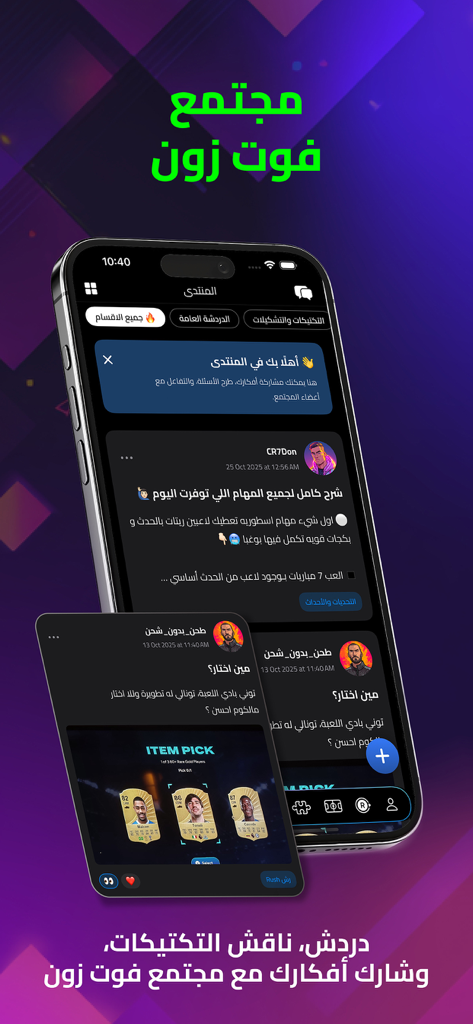FutZone FC 26 app community forum for chatting and discussing game tactics