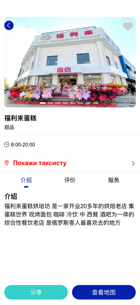 珲春指南 - 훈춘 가이드 앱 인터페이스. 러시아어로 된 택시 기사 지원 버튼이 있는 빵집 목록을 보여줍니다.