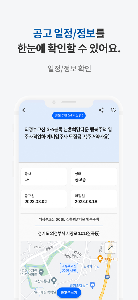 공공주택 알리미 - Bildschirm der mobilen App mit Details zur Ankündigung öffentlicher Wohnungen mit Daten und einer interaktiven Karte.