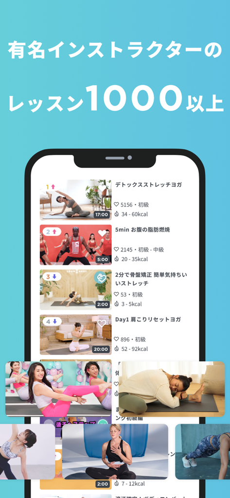 LEAN BODYアプリで1000以上のオンラインフィットネスレッスンとヨガクラスのライブラリを表示するスマートフォン画面
