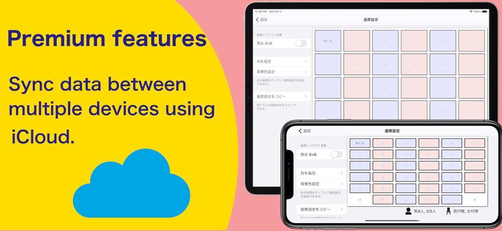 Oberfläche für Premium-Funktionen der App Sitze ändern, die die Synchronisierung von Sitzplänen zwischen iPhone und iPad über iCloud zeigt