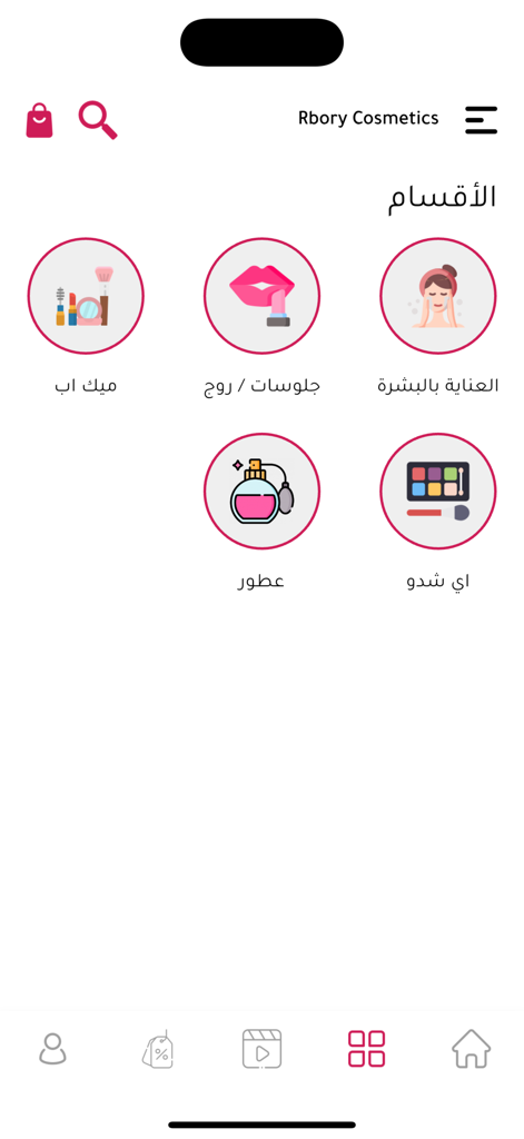 Rbory Cosmetics - Interfaz de la aplicación móvil Rbory Cosmetics mostrando categorías de productos en árabe, incluyendo maquillaje, cuidado de la piel y perfumes.