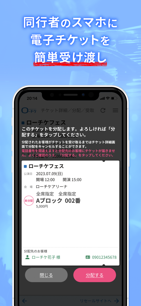 ローチケ電子チケット - Smartphone que muestra la distribución de entradas electrónicas en la aplicación Lawson