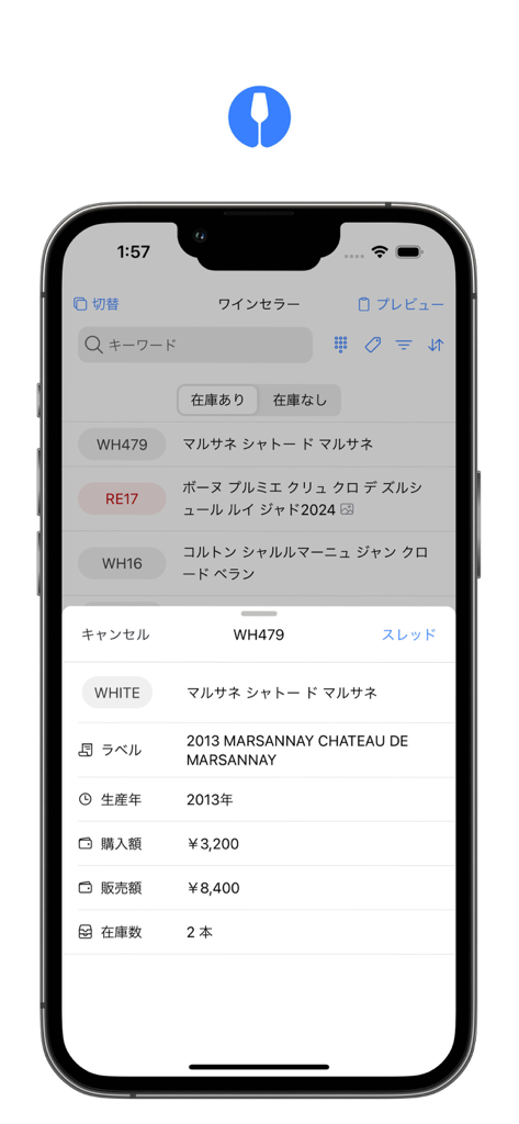 winecode - ワイン在庫管理リストと詳細なボトル情報を示すモバイルアプリインターフェース