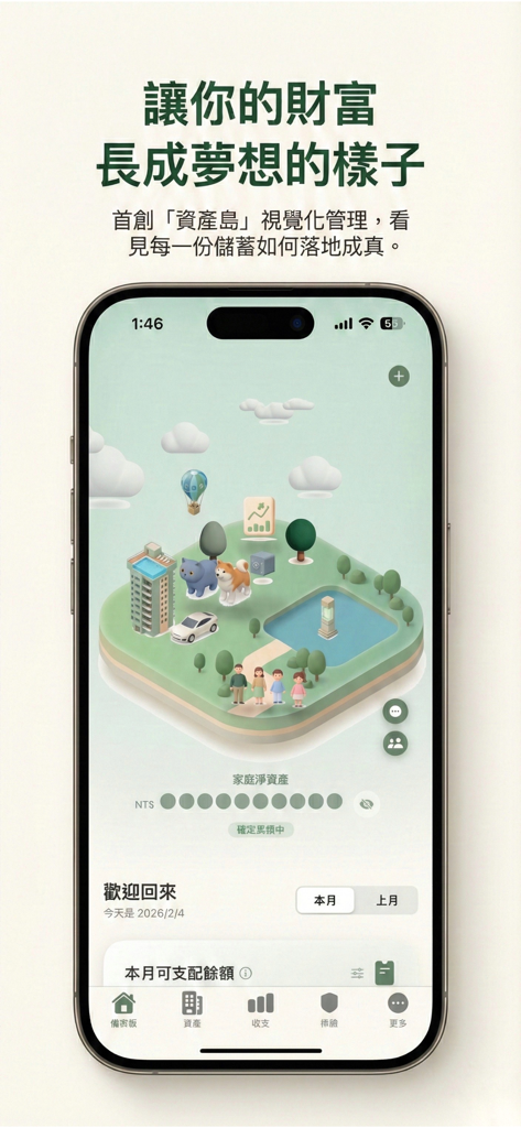 資產管理 CoRich 共富島：房貸、保險、共同記帳 - CoRich mobile app interface featuring a 3D visual island representing household assets and net worth tracking