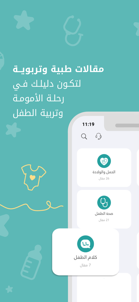 A mobile app interface in Arabic showing parenting article categories for pregnancy child health and child speech development