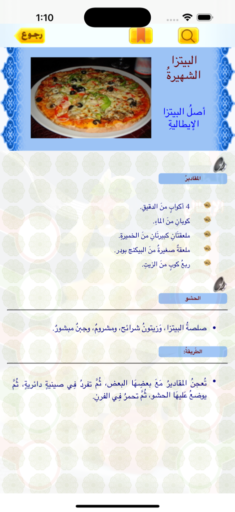 Arabic pizza recipe screen from the Italian Cooking app