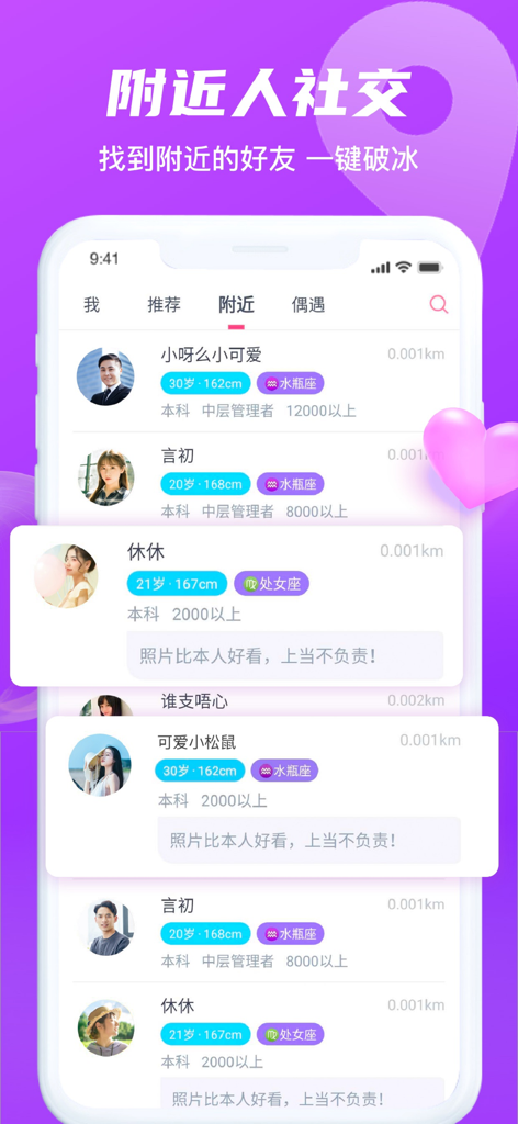 红豆佳缘-找对象恋爱一对一聊天 - Écran mobile montrant la fonctionnalité sociale à proximité de l'application de rencontre Hongdou Jiayuan avec une liste de profils d'utilisateurs.