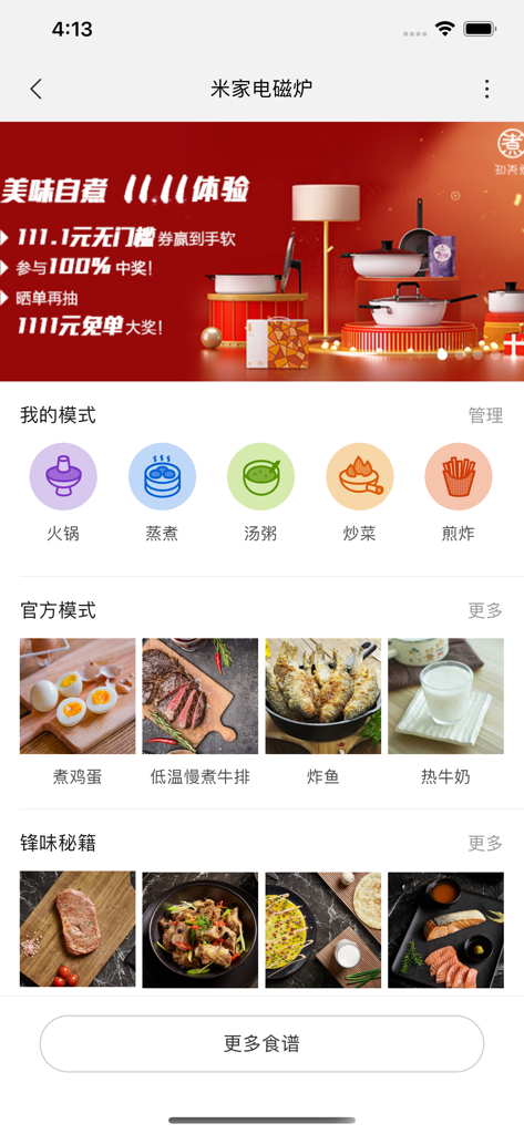 知吾煮 - A screenshot of the Zhiwuzhu smart cooking app featuring various cooking modes like hotpot and soup along with professional recipe suggestions