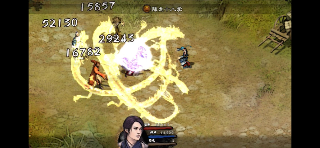 英雄群侠传II - 金色の龍のエフェクトとダメージ数値が表示された武術スキルを示す、Heroic Chivalry IIの戦闘シーン。