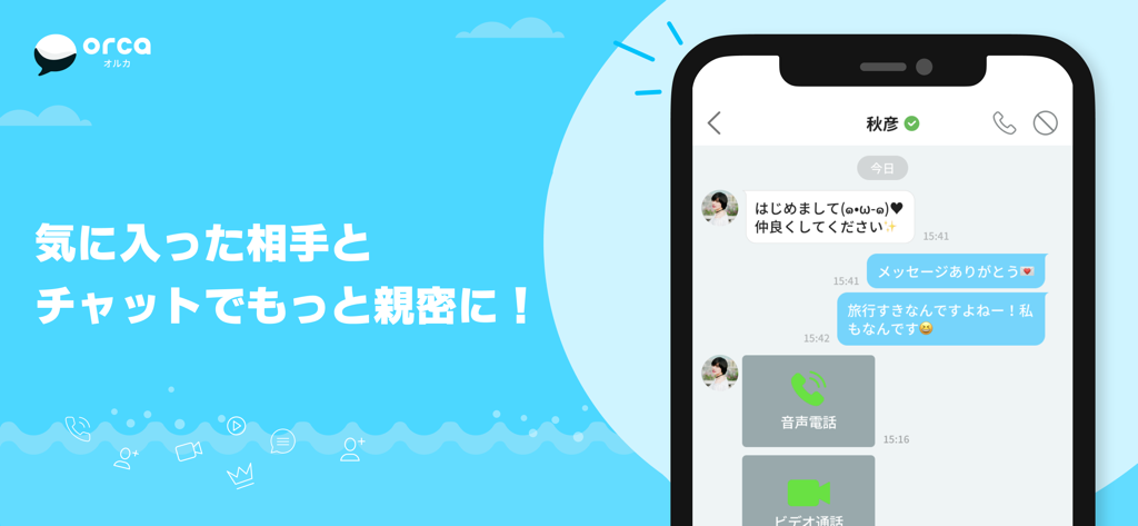 연한 파란색 배경에 일본어 텍스트 메시지와 음성 및 영상 통화 아이콘이 있는 ORCA 앱 채팅 인터페이스를 표시한 휴대폰 화면