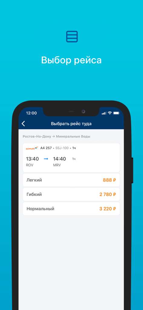 Авиакомпания Азимут Авиабилеты - Pantalla de selección de vuelos de Azimuth Airlines mostrando opciones de vuelo y precios de billetes de Rostov del Don a Mineralnye Vody