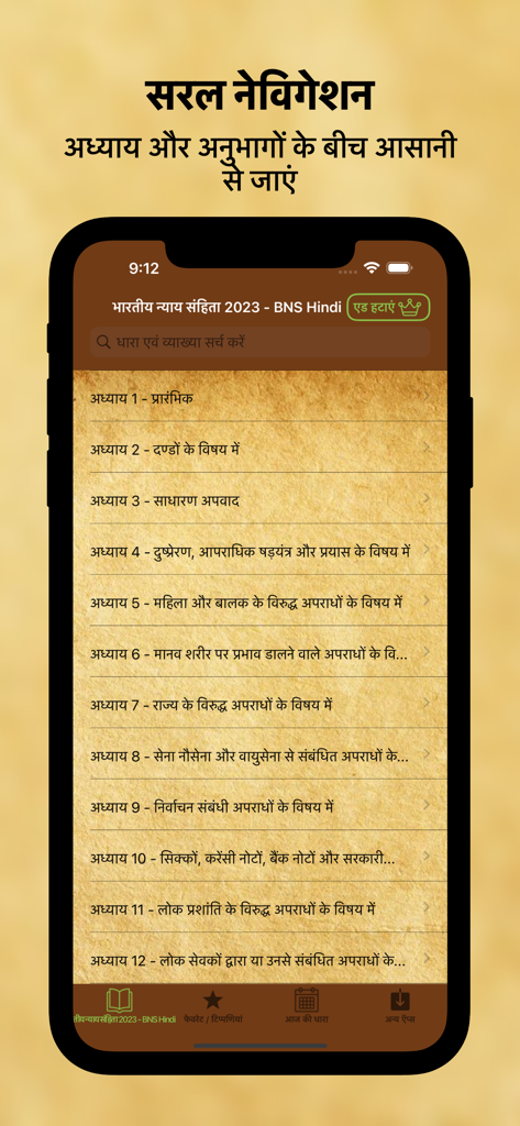 भारतीय न्याय संहिता BNS Hindi - Interface of the BNS Hindi app displaying a list of chapters of the Bharatiya Nyaya Sanhita