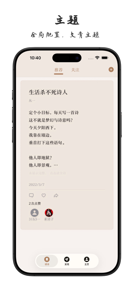 Interfaz de la aplicación PoPoem que muestra un poema con un tema literario minimalista en una pantalla de iPhone