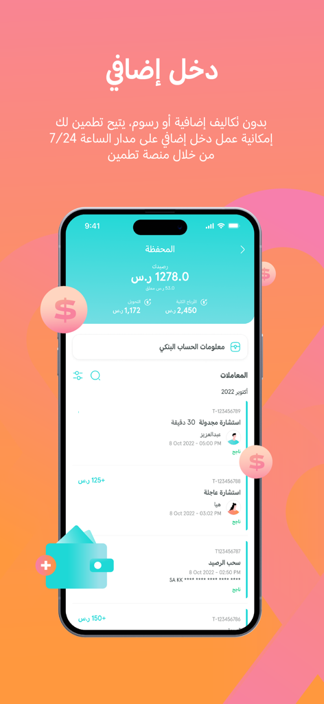 Tatmeen Provider app wallet screen showing earnings and consultation history for healthcare practitioners.