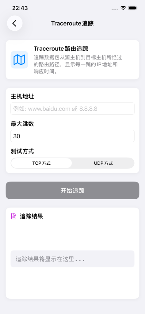 网络测试工具 - Traceroute diagnostic screen in the Network Test Tool app with host address and hop settings