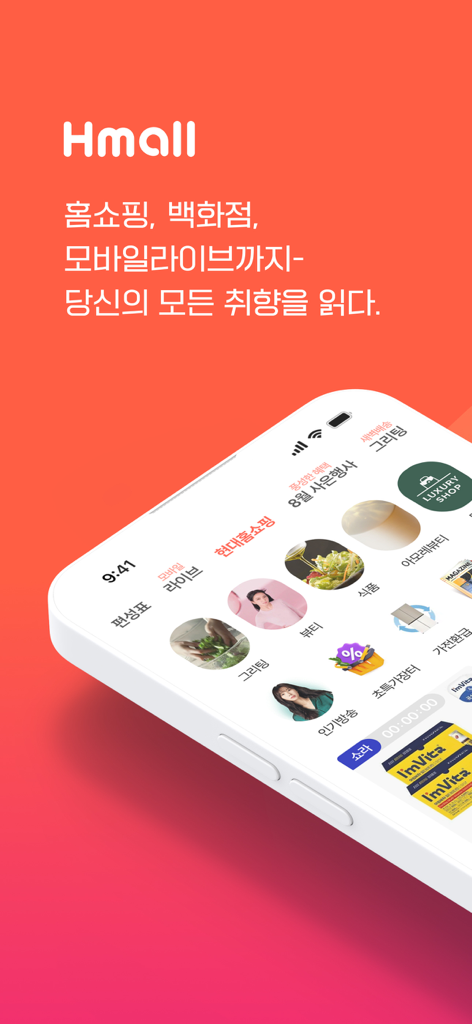 The Hyundai Hmall mobile app interface displayed on a smartphone featuring various shopping categories including beauty food and live commerce