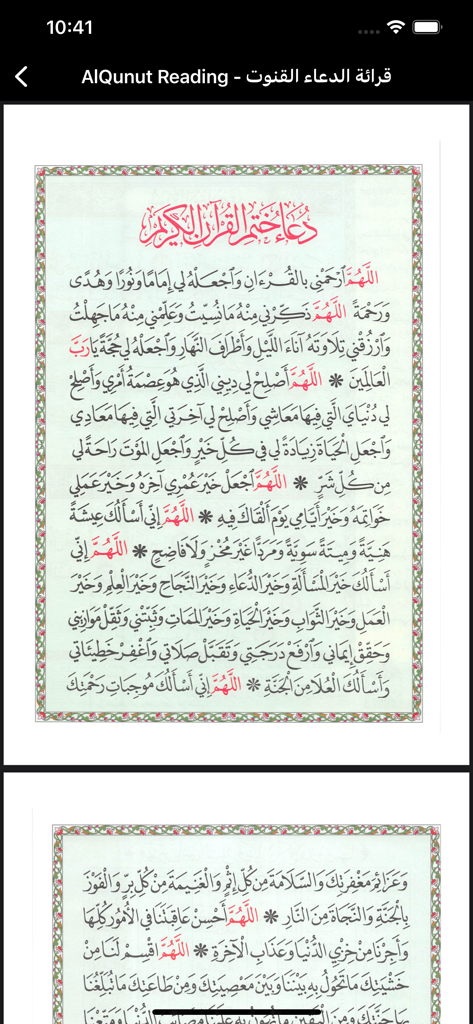 Color Quran Tafsil Al Maudu'i - A screenshot of the Color Quran app showing the AlQunut Reading section with traditional Arabic text on a digital page
