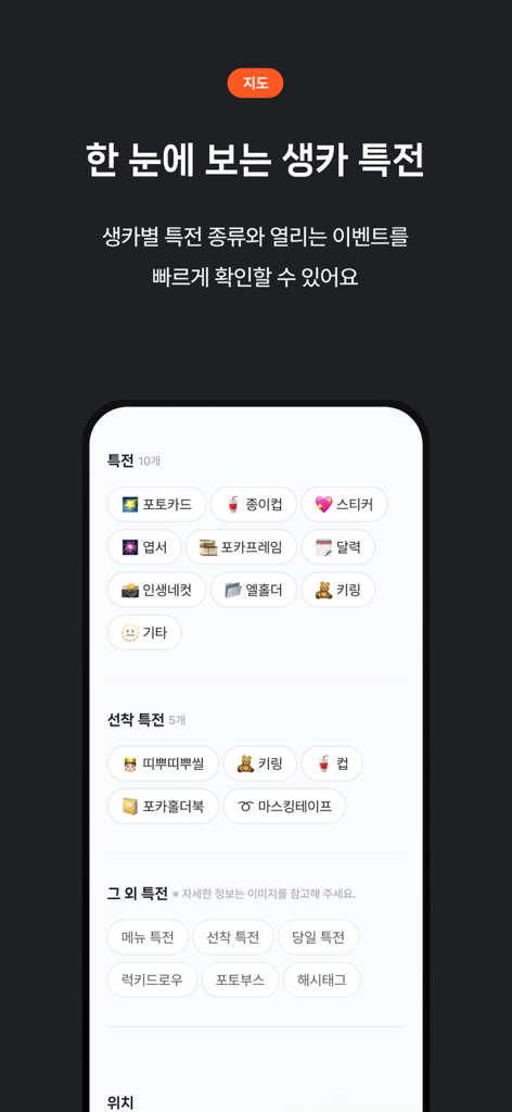 Tela do aplicativo Offmate mostrando uma lista de benefícios especiais e mercadorias de cafés de aniversário K-pop