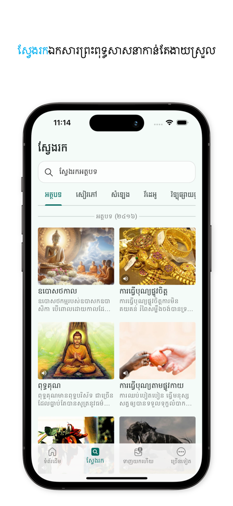 Search screen of the 5000-year Buddhist app displaying educational articles and religious books in Khmer