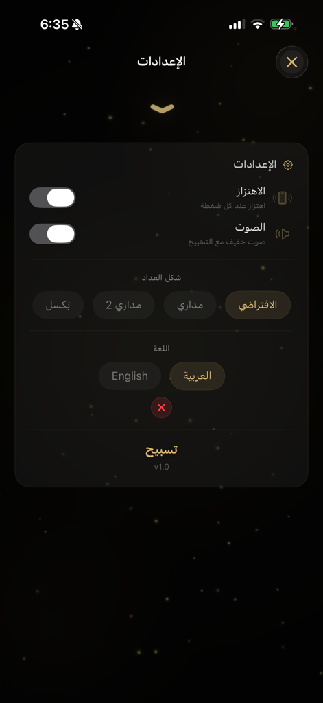 Tasbeeh Streak - Settings menu of the Tasbeeh Streak app in Arabic showing options for sound haptics theme selection and language toggle