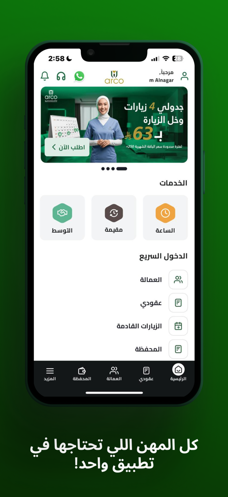 Arco - آركو - The home screen of the Arco mobile app displaying manpower services and promotional banners in Arabic.